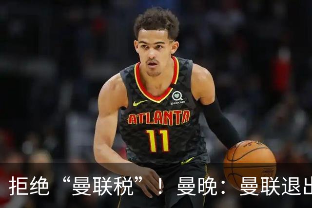 拒绝“曼联税”！曼晚：曼联退出安德森争夺战，将M费视为替代者